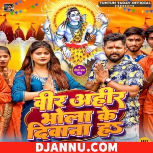 Veer Ahir Bhola Ke Diwana Ha - Bolbam Mp3 Songs